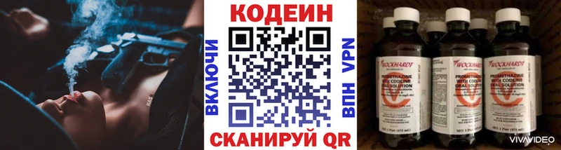 Кодеин напиток Lean (лин)  Джанкой 